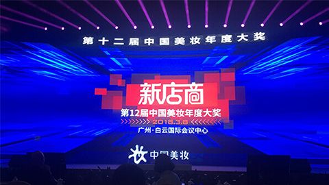 实至名归！银河集团斩获2017年中国美妆年度补水护肤品牌
